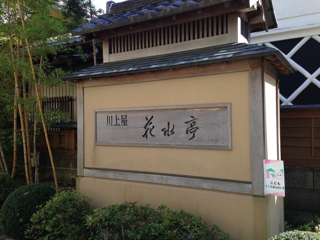 Kawakamiya Kasuitei Gero Exterior photo